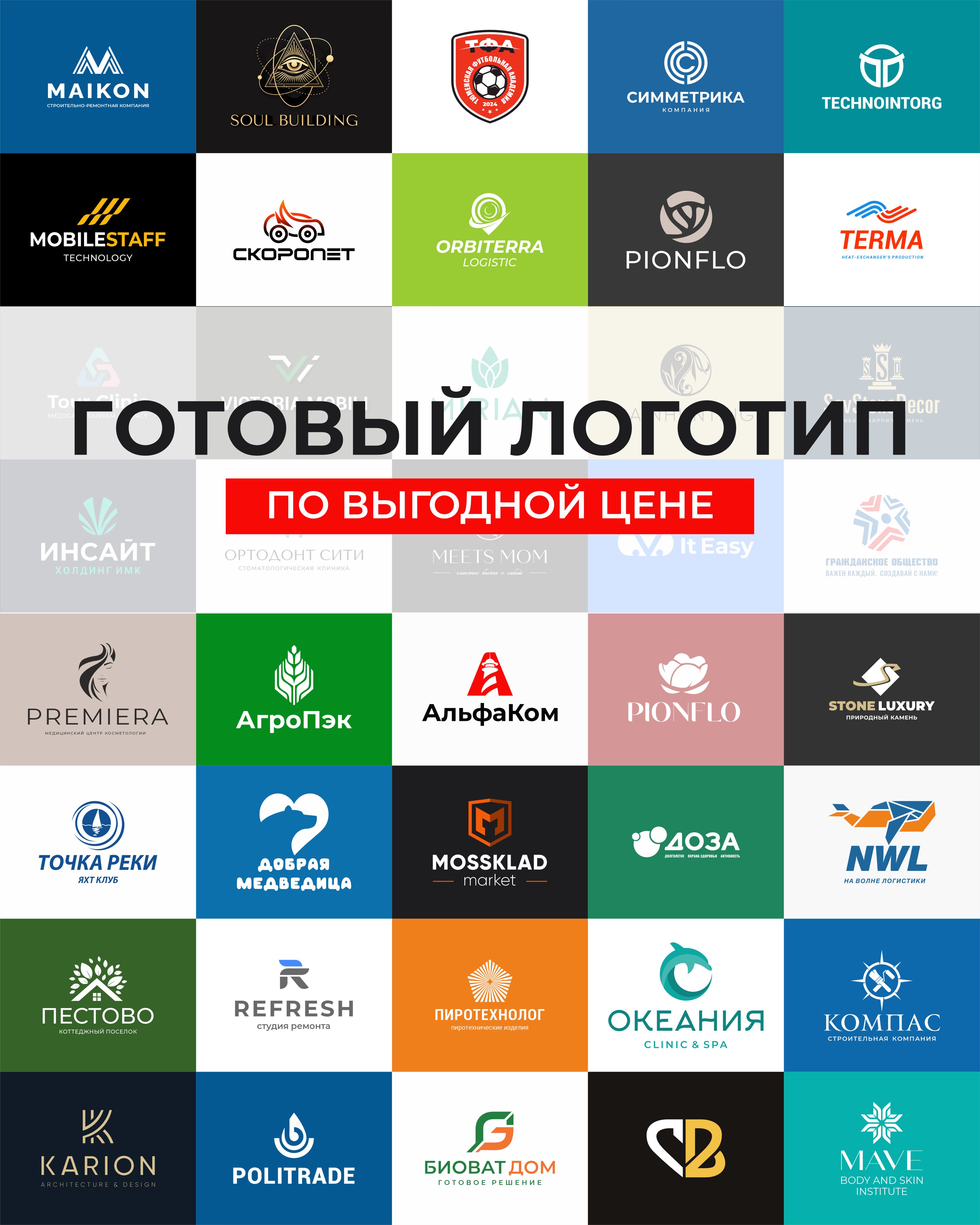 Готовый логотип за 3 500 руб.