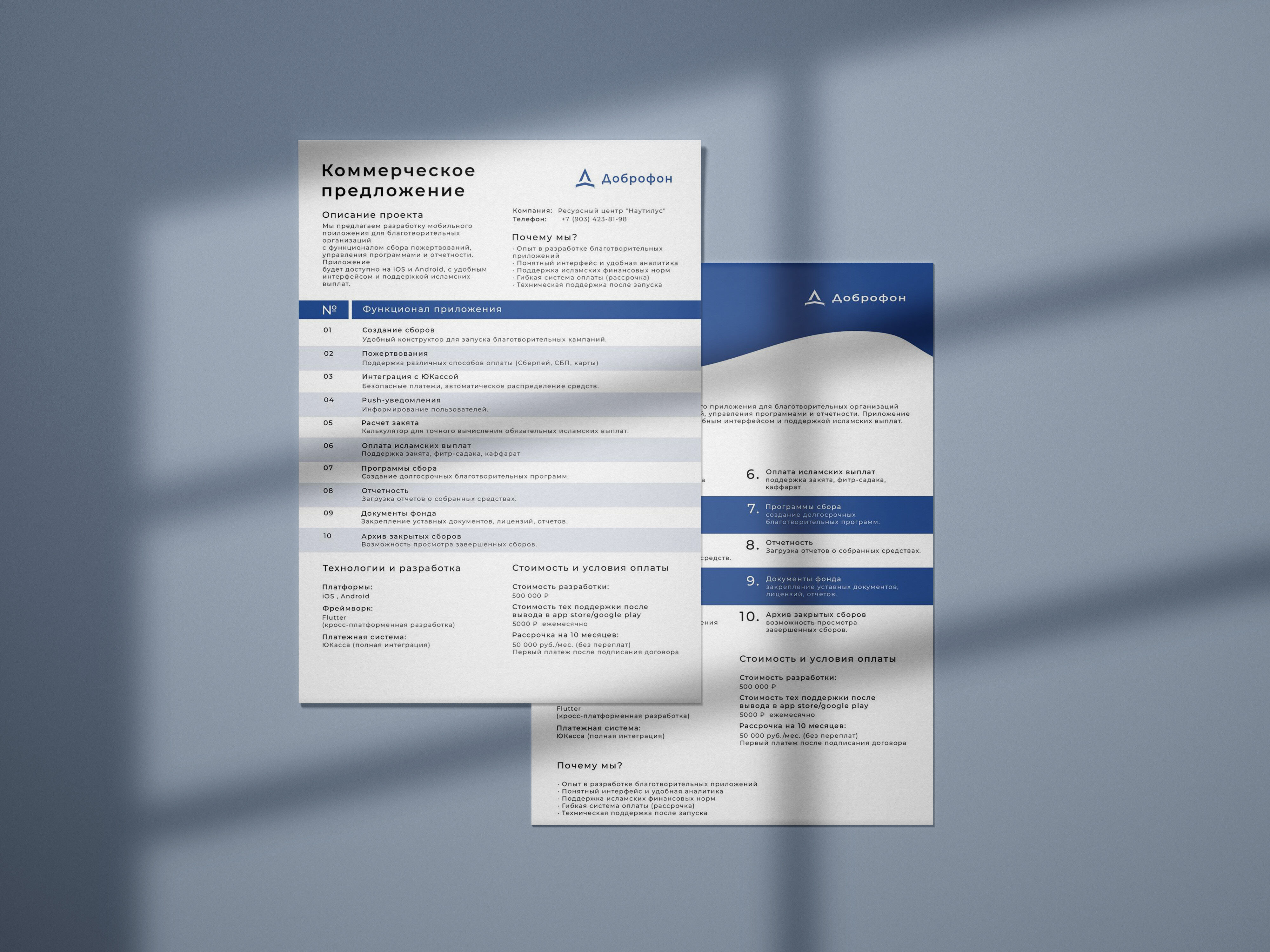 Разработка дизайна коммерческого предложения (2 концепции) за 2 000 руб.