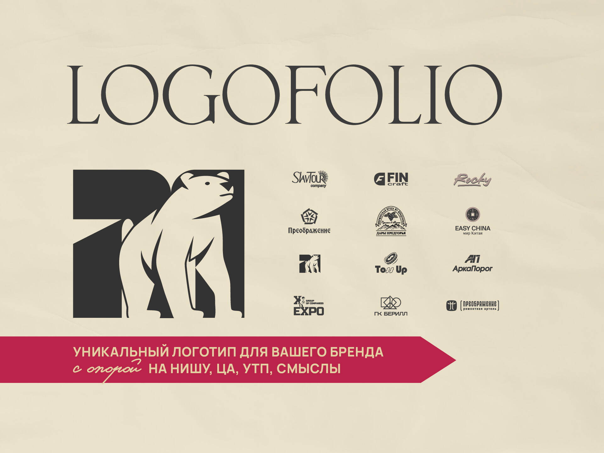 Создание логотипа тариф "Стандарт" за 10 950 руб.