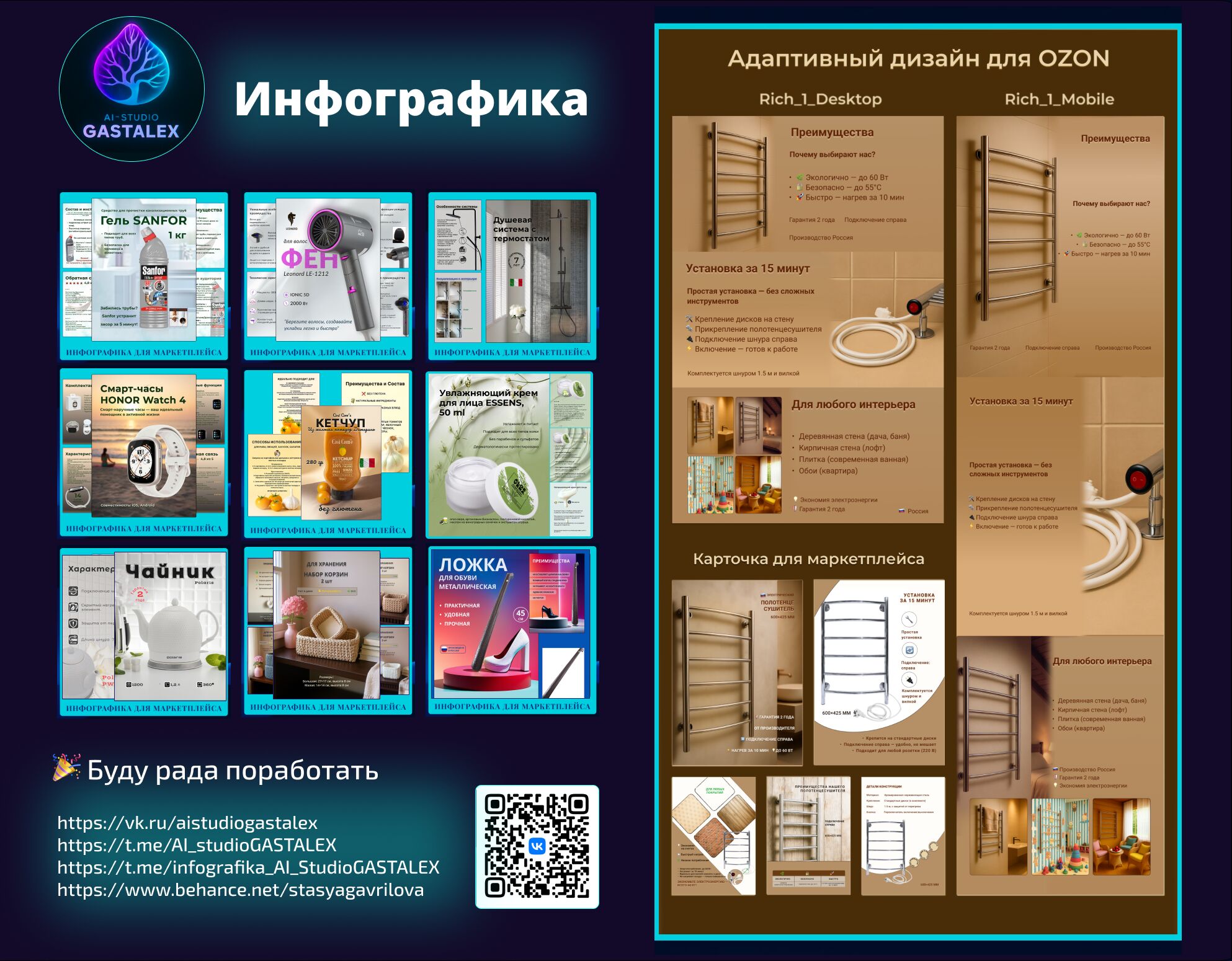 Инфографика для маркетплейса : карточка товара и рич-контент за 1 200 руб.