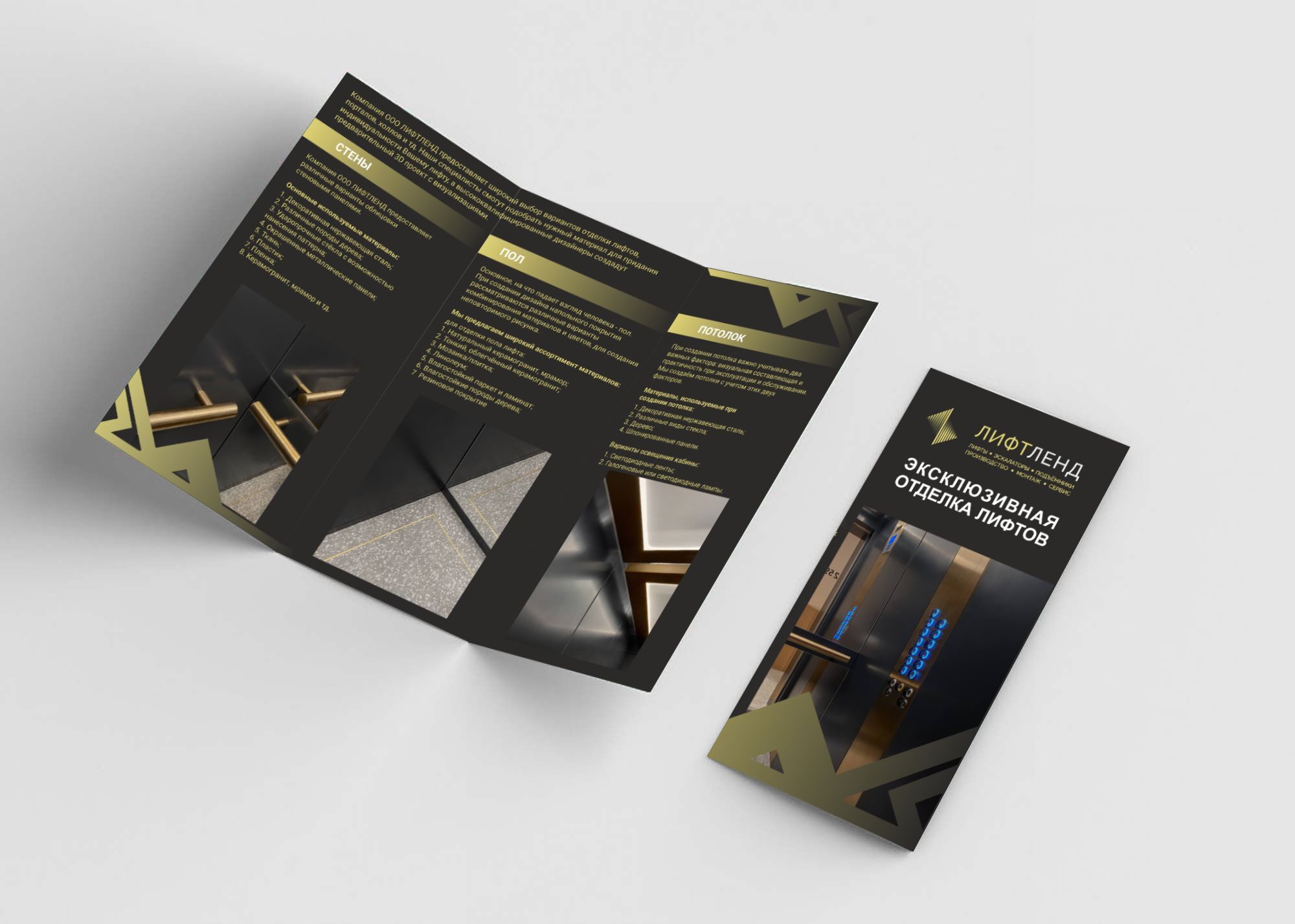 Лифлет за 5 000 руб.