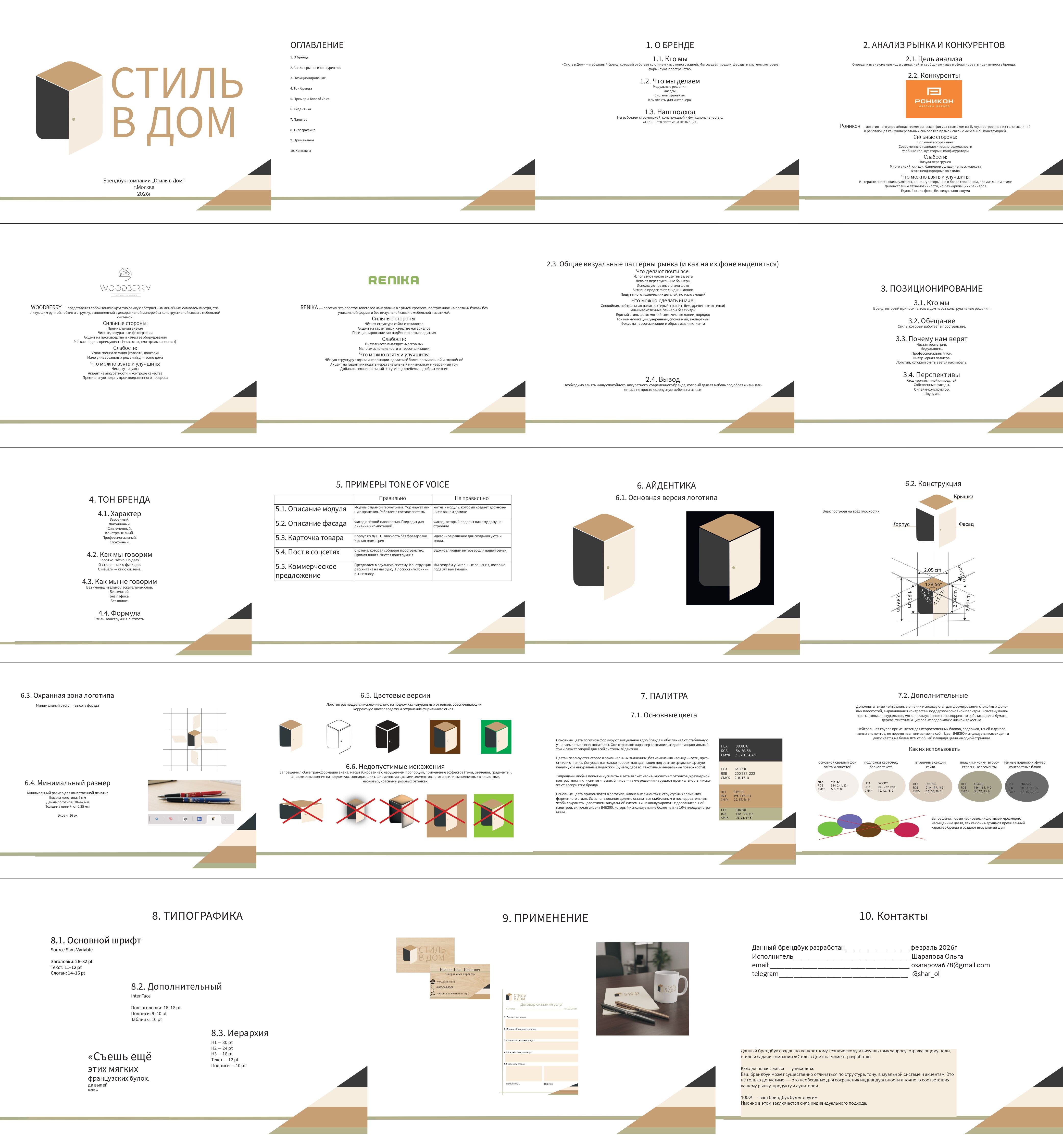 Брендбук за 30 000 руб.