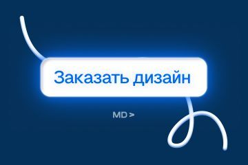 Разработка веб-дизайна за 200 000 руб.