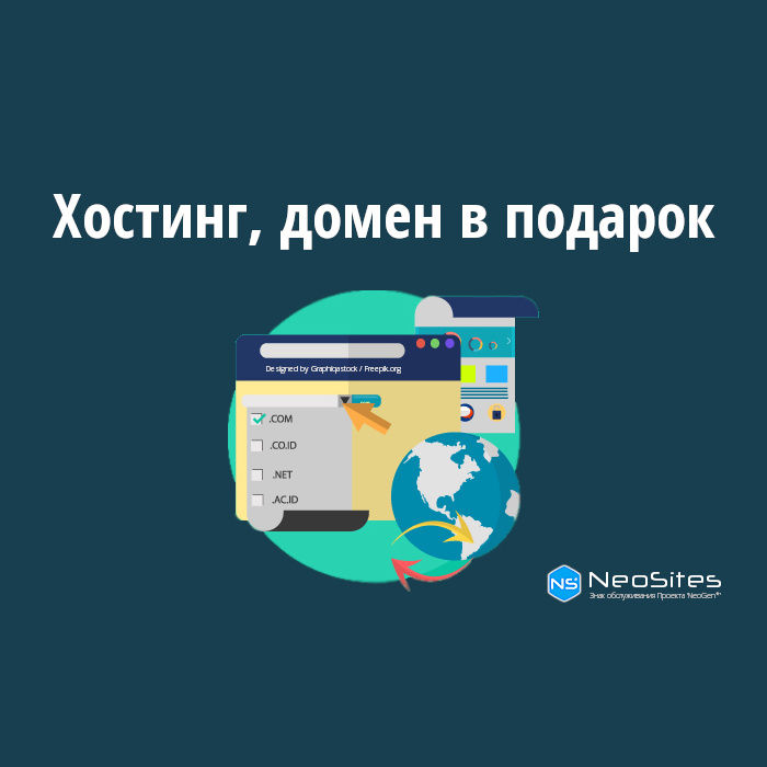 Хостинг + домен в подарок, 1 месяц бесплатно. Перенос сайта и домена. за 2 599 руб.