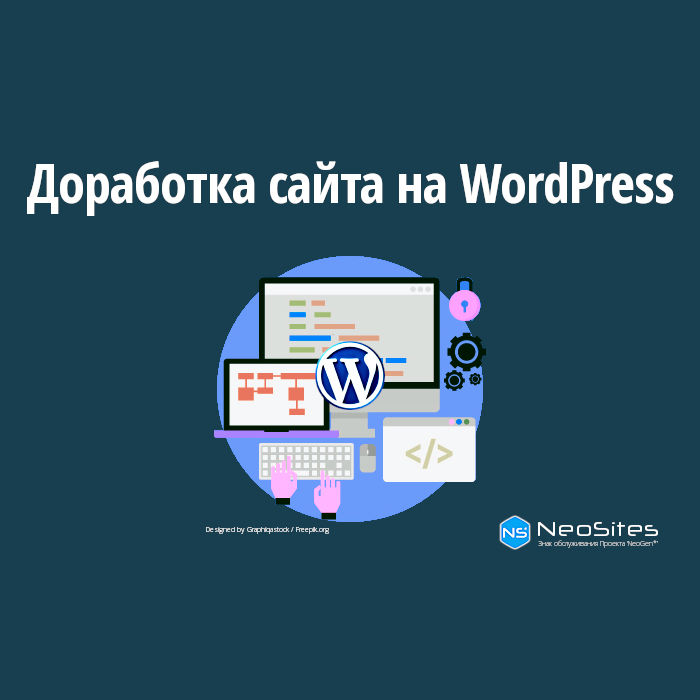 Доработка сайта на WordPress за 1 600 руб.