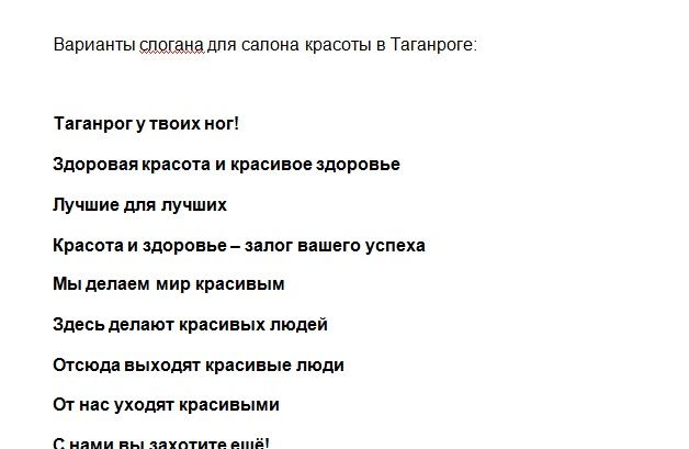 Сочинение слогана для компании либо акции, мероприятия за 4 500 руб.