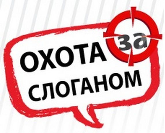 Разработка слогана за 5 000 руб.