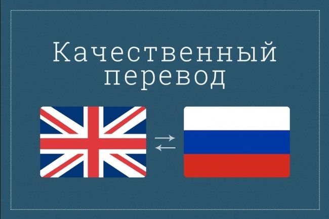 Перевод. Профессионально. Оперативно. за 3 000 руб.