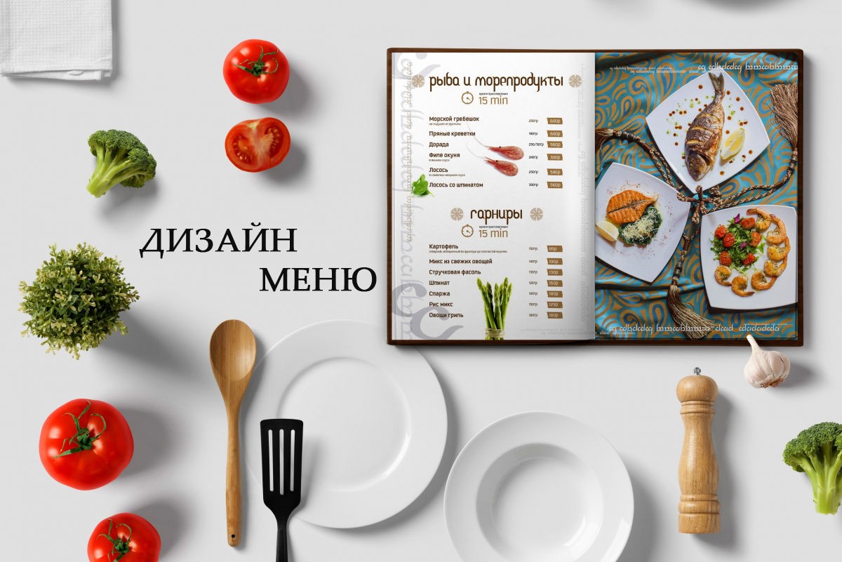 Дизайн меню кафе или ресторана за 5 000 руб.